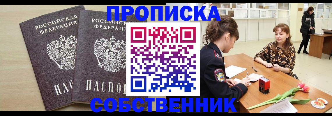 временная регистрация адрес в Фокино