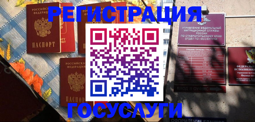 временная регистрация надежно в Фокино