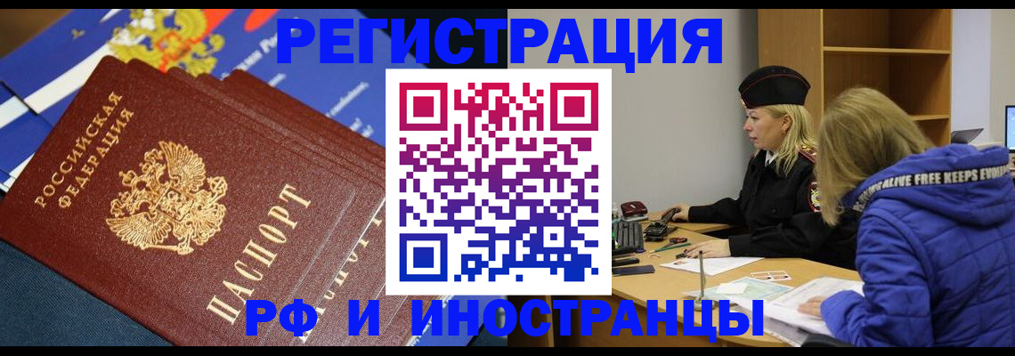 прописка для военкомата в Фокино