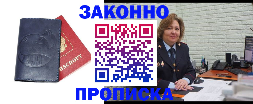 временная регистрация 2025 в Фокино