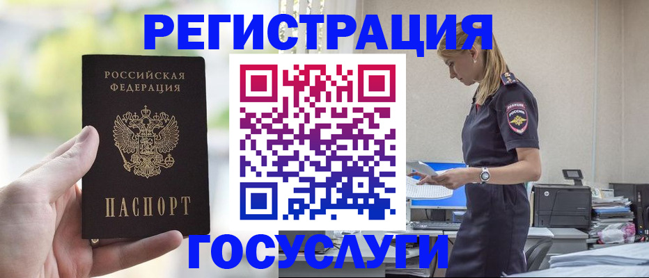 временная регистрация недорого в Фокино